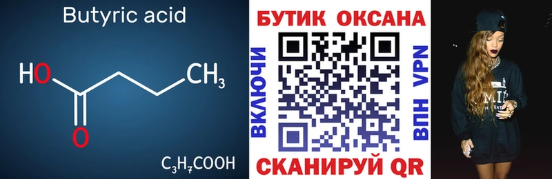 Купить где  Макарьев  БУТИРАТ вода 
